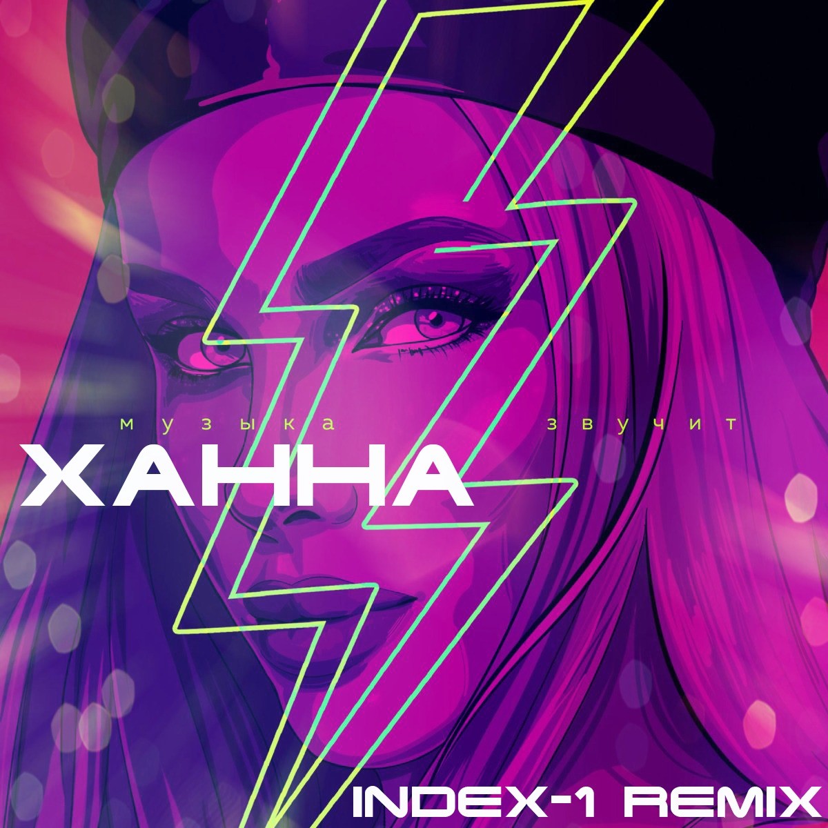 Index 1 remix. Ханна музыка звучит. Ханна - Remixes (2021). Ханна музыка звучит фото албома. Музыка.звучит ремикс.