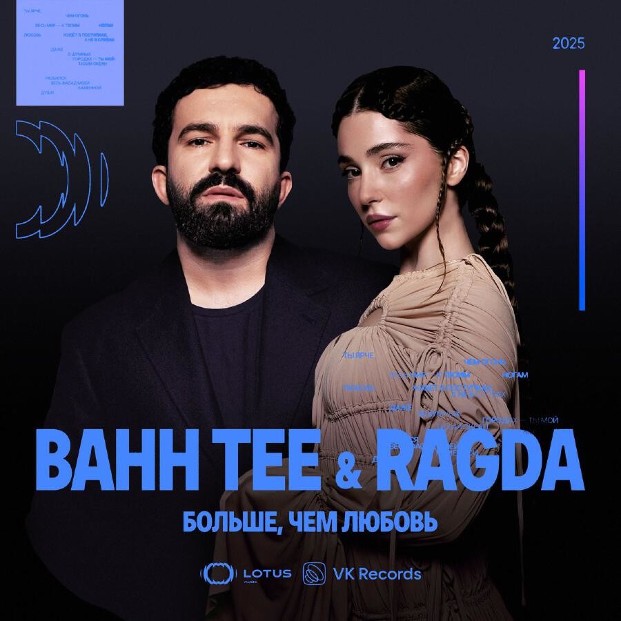 Bahh Tee, Ragda - Больше, чем любовь (SPARTAK REMIX) episode artwork
