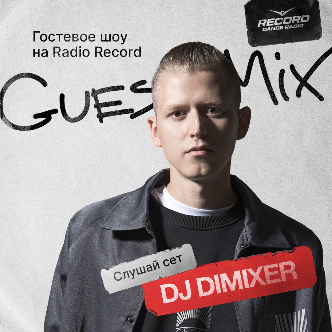 DJ DIMIXER - Guest mix 26.06.25 Radio Record episode artwork