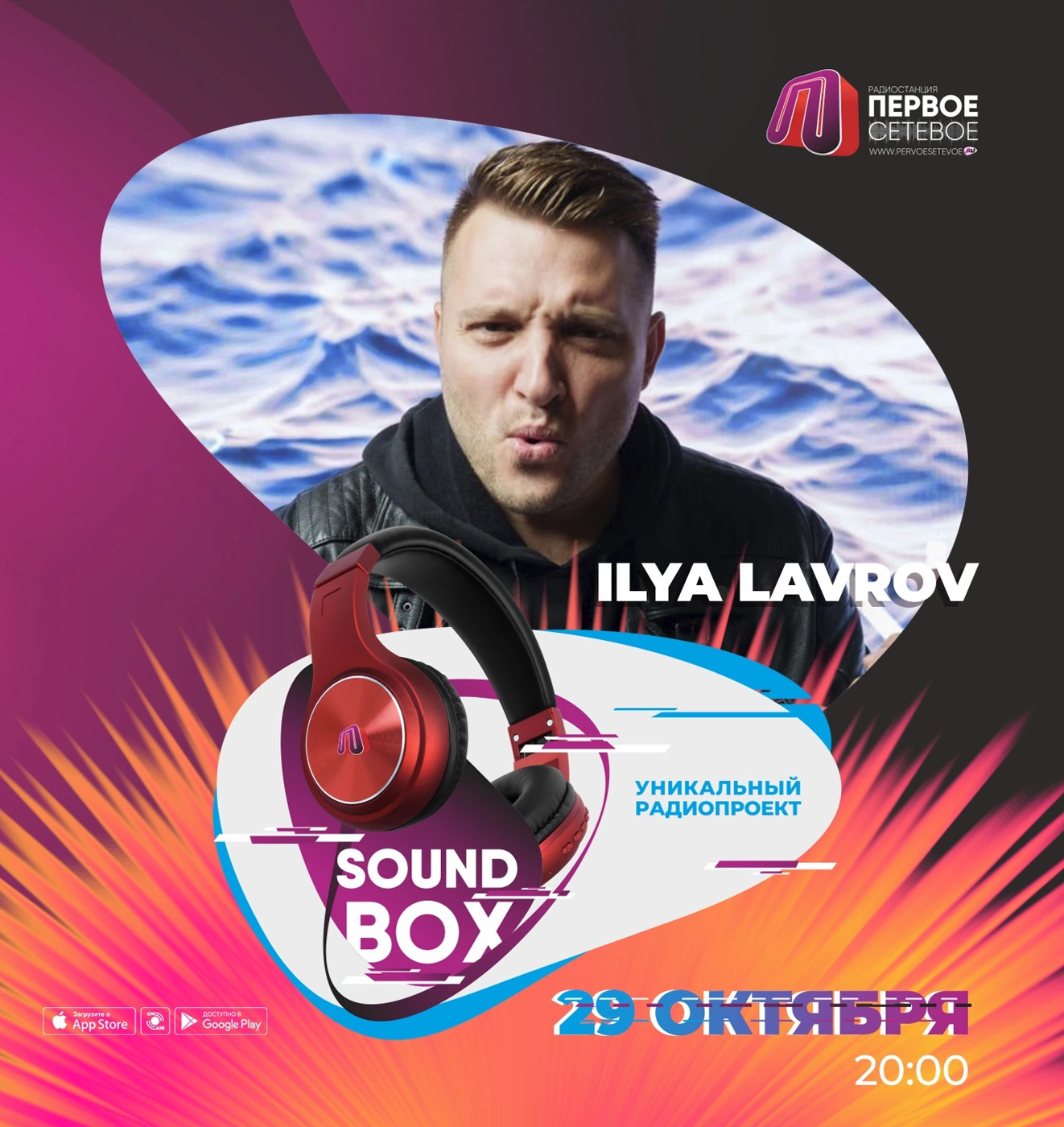 DJ ILYA LAVROV