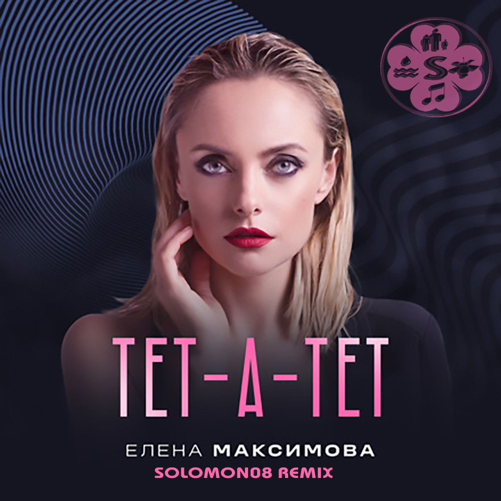 Елена Максимова - Тет-а-тет (Solomon08 Remix) episode artwork