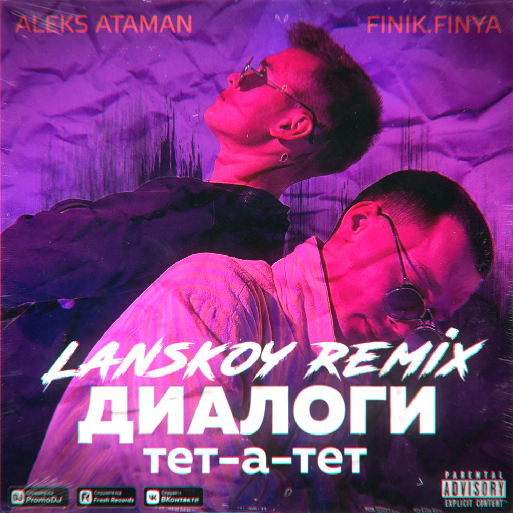 Диалоги тет а тет finik aleks. Aleks Ataman, finik.Finya диалоги тет-а-тет. Алекс Атаман и finik. Алекс Атаман диалоги тетатет. Диалоги тет а тет.