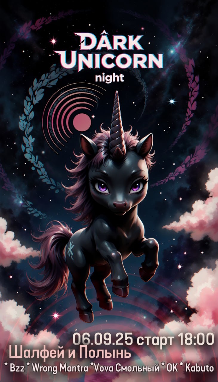 Vova Смольный - Dark Unicorn Night @ Шалфей и Полынь [VinylOnly]