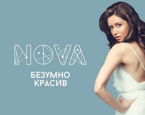 Nova - Безумно красив (Jaam Remix) episode artwork