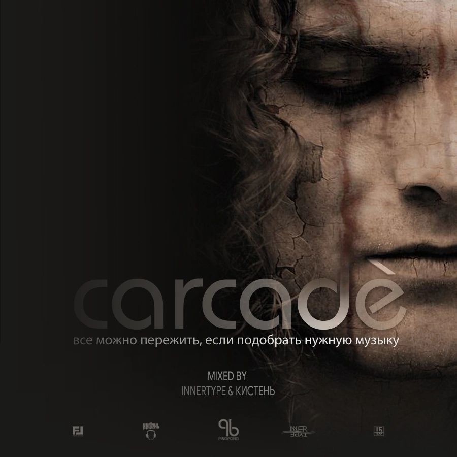 Кистень & Inner Type-Carcade II(Exclusive Mix on FREELANCER)