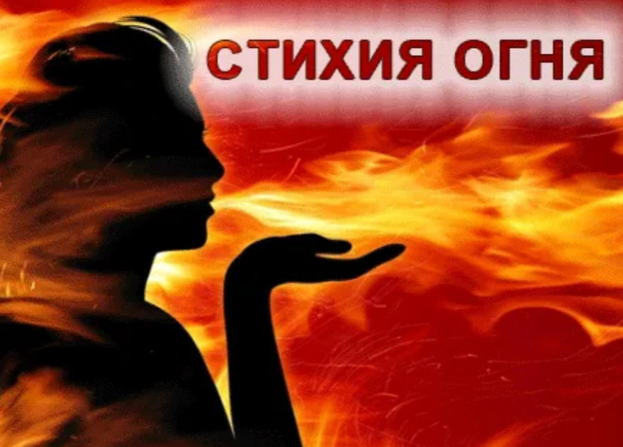 Alex-art & Юлия Владимирова – Стихия Огня