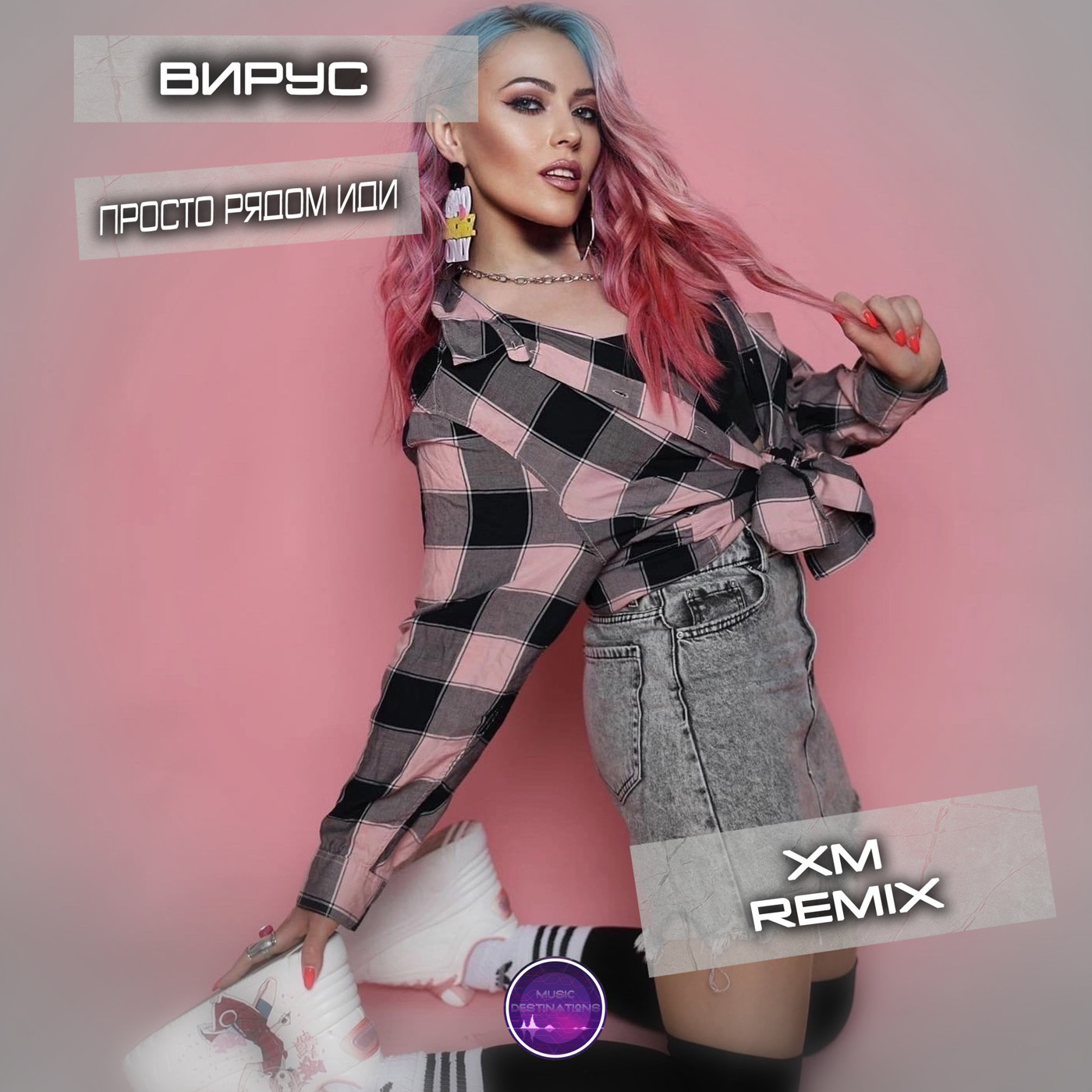 Вирус - Просто рядом иди (XM Extended Remix)