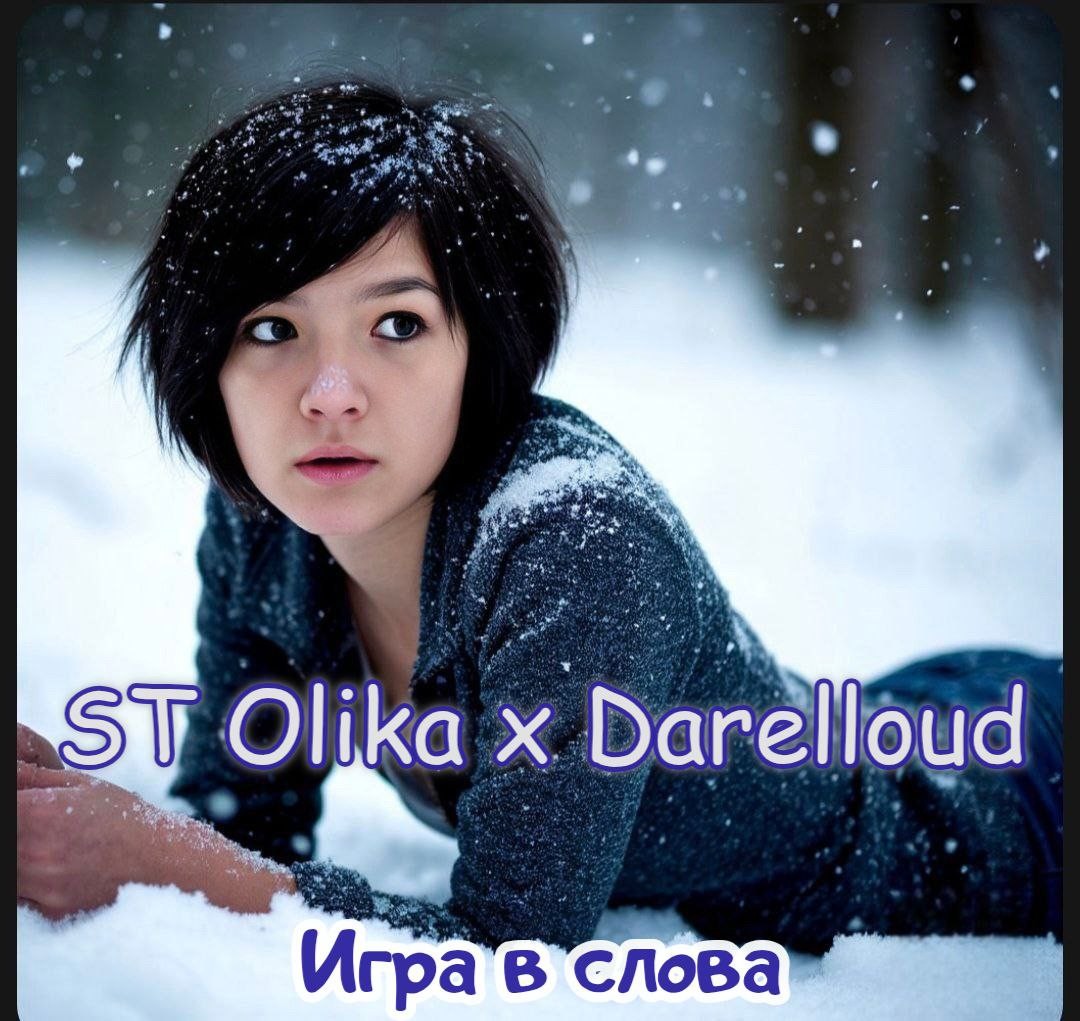 ST Olika x Darelloud - Игра в слова