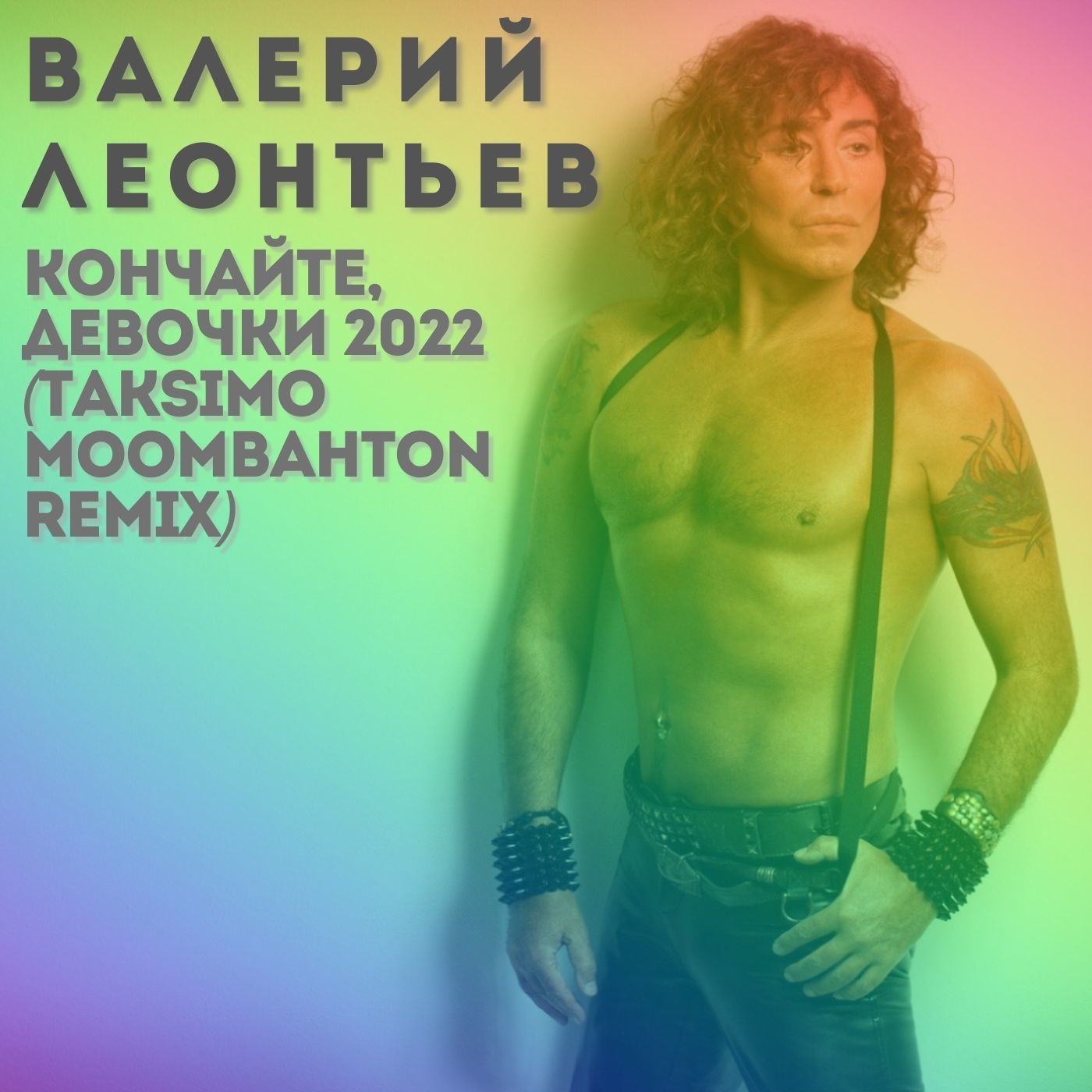 Валерий Леонтьев 2022