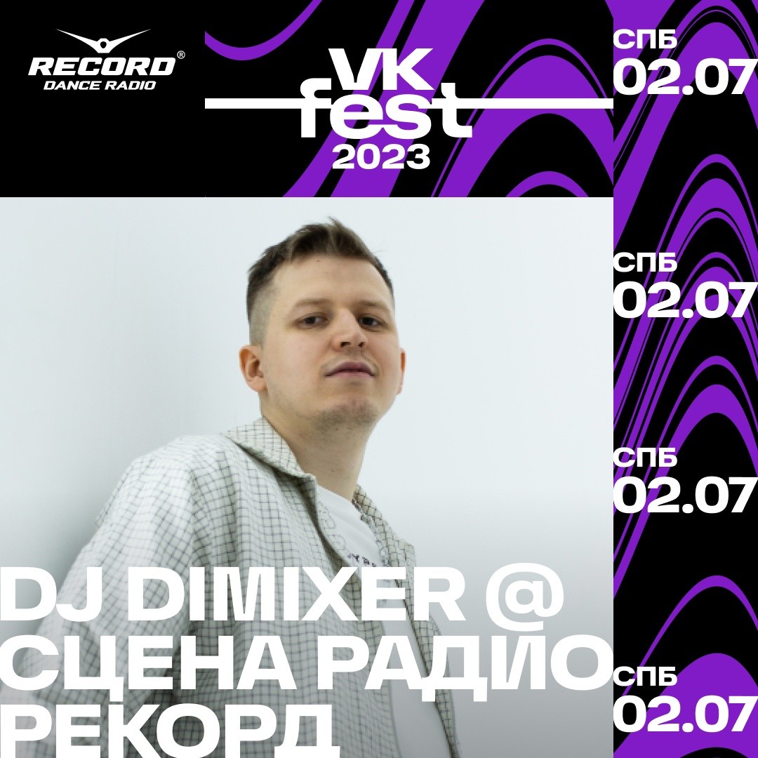 Dj dimixer we want summer. Димиксер. DJ Dimixer. Dimixer.