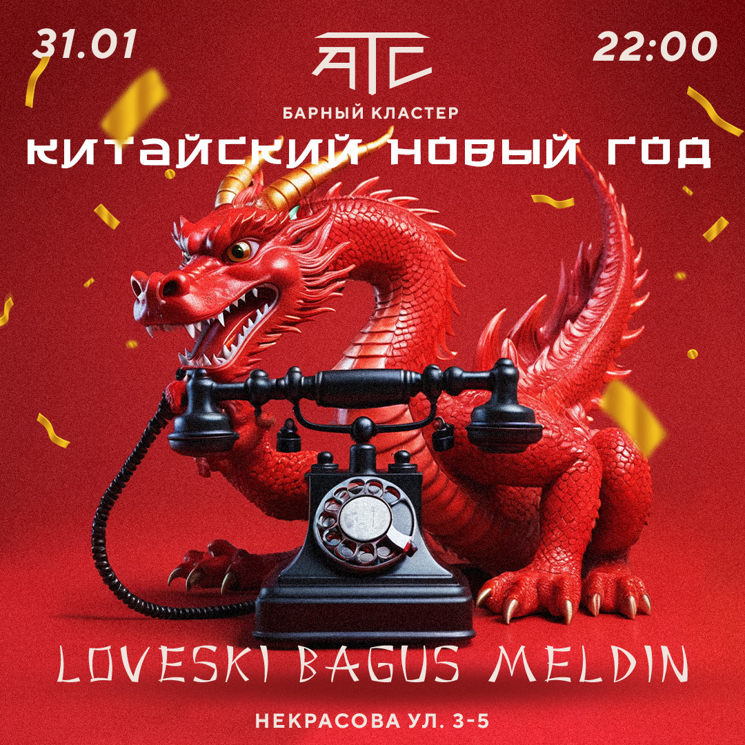 K Loveski Chinese New Year @ ATS 31.01.25 episode artwork