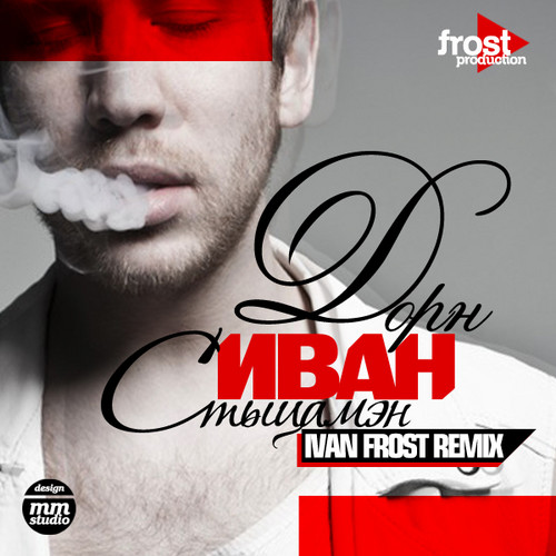 Иван Дорн - Стыцамэн (Ivan Frost Remix) episode artwork