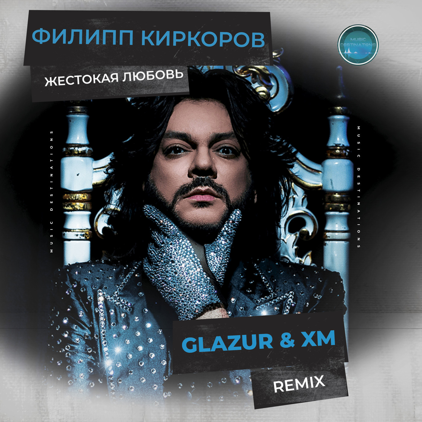 Филипп Киркоров - Жестокая любовь (Glazur & XM Remix)