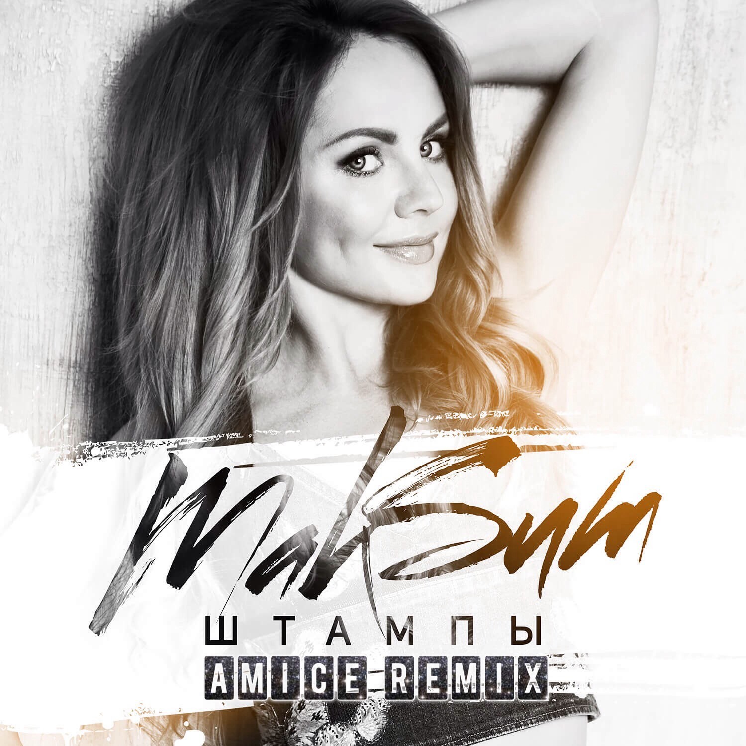 Stamp песня. максим певица штампы. Got the beat stamp on it album. песня are you jerry. музыкальный штамп.