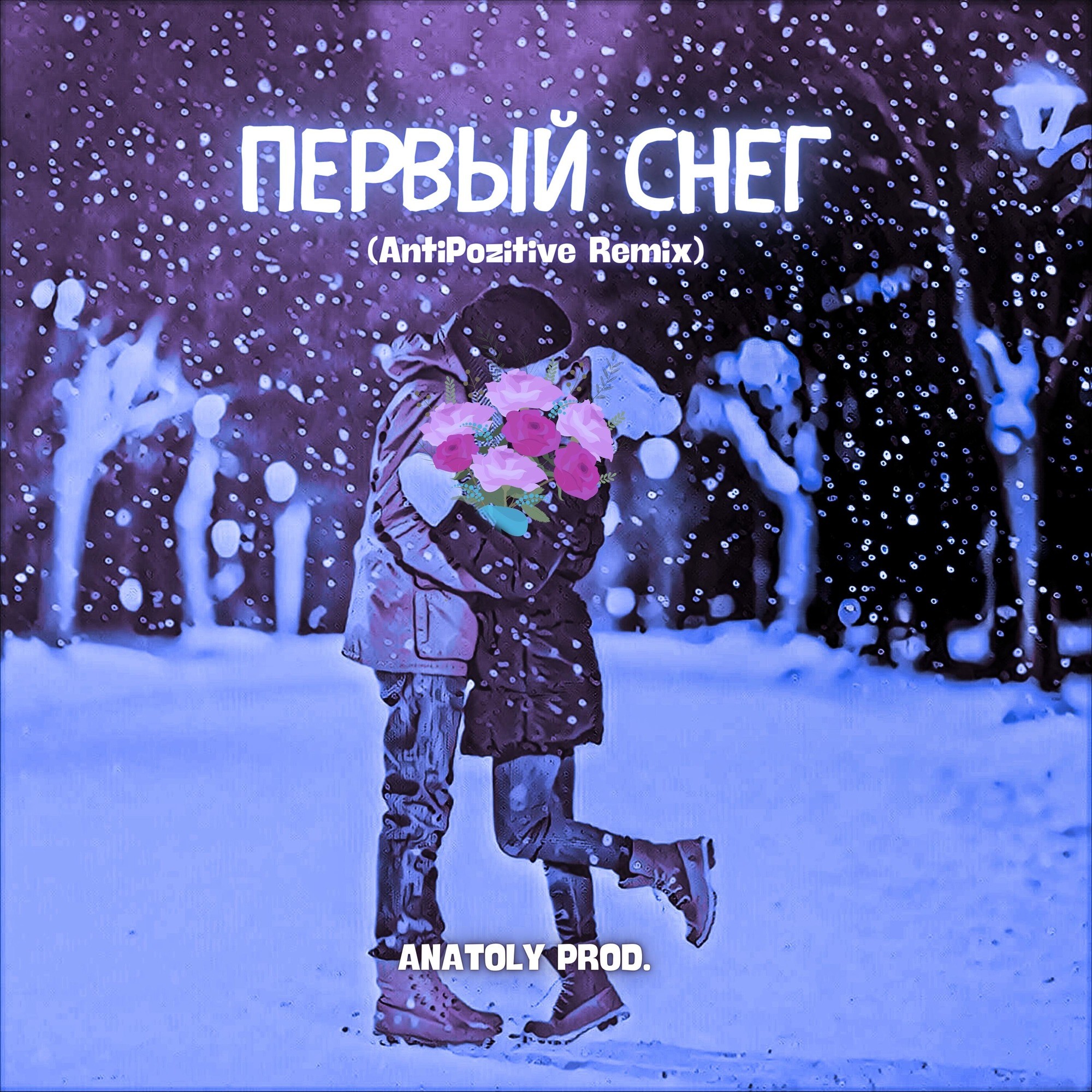 Снегопад ремикс. Anatoly Prod.. Anatoly Prod. Комсомолка. Antipozitive. Snow the product.