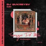 Gorilla Zippo X Guy Haliva – Танцую До Утра (Bukreyev Blend)