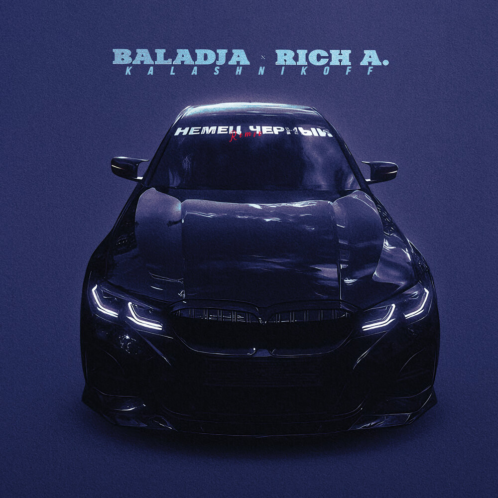 BALADJA, Rich A, KalashnikoFF - Немец чёрный Remix