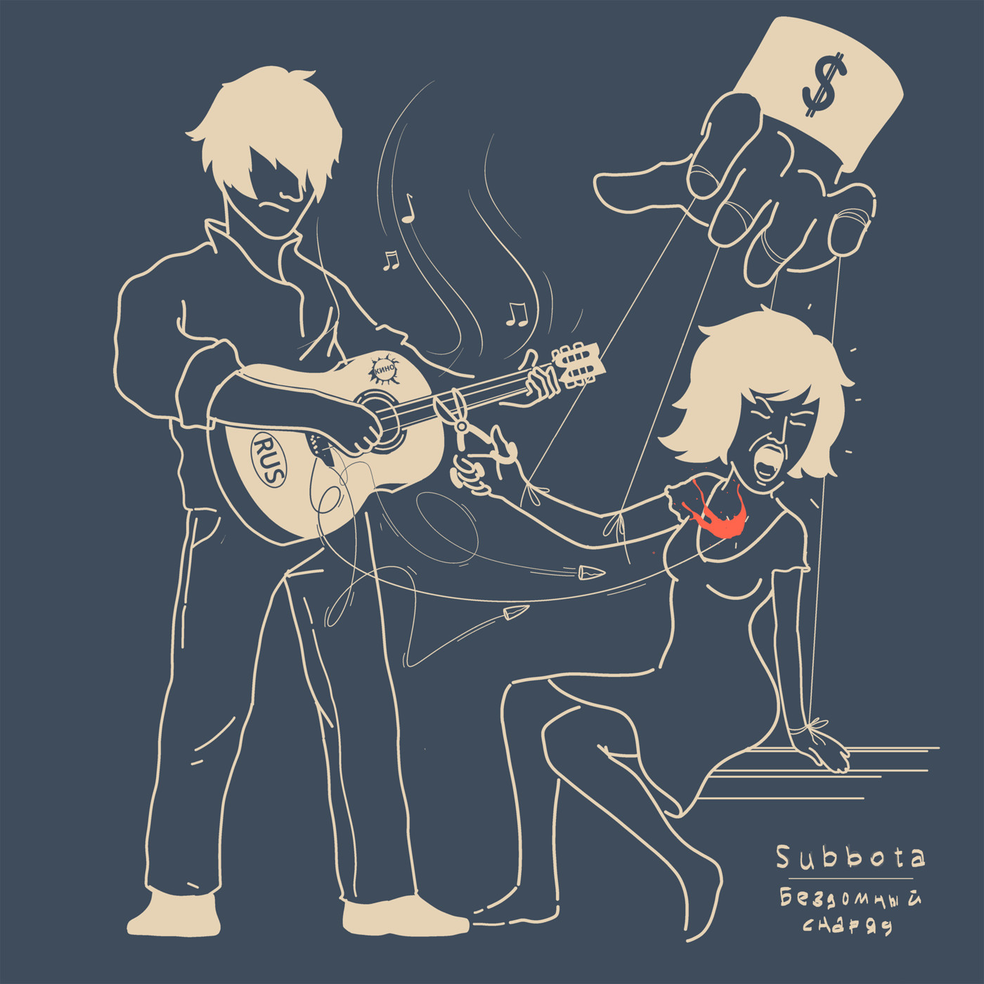 Subbota - Бездомный снаряд episode artwork