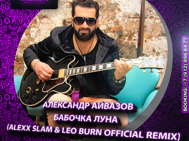 песня бабочка луна