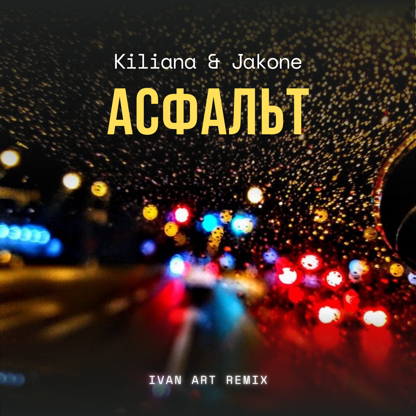 Jakone, Kiliana - Асфальт (Ivan ART Remix) episode artwork