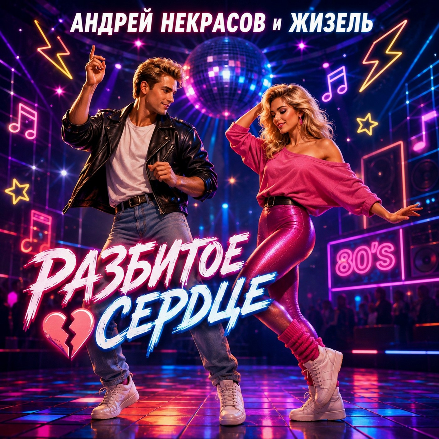 Если сможешь - люби!