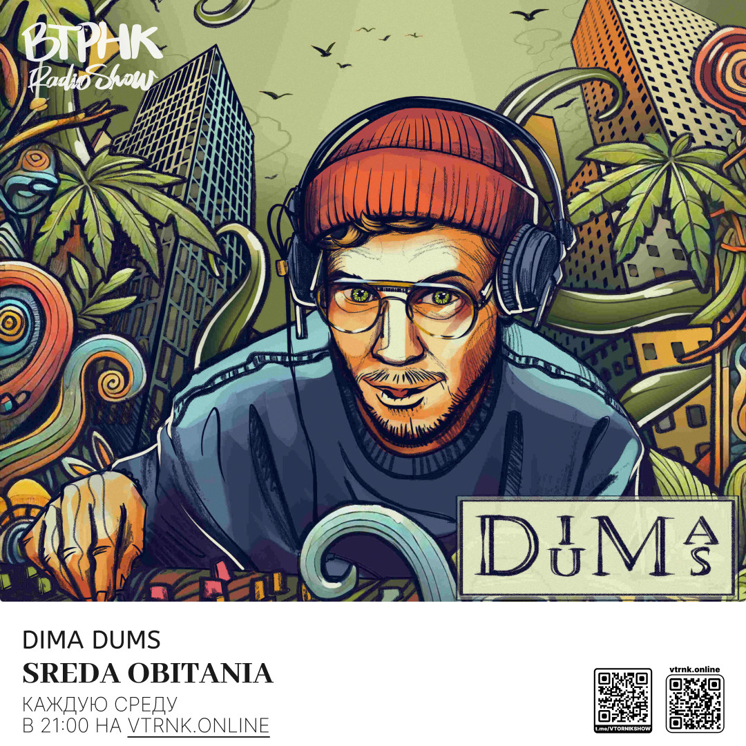 Dima Dums Sreda Obitania Radio VTRNK #15