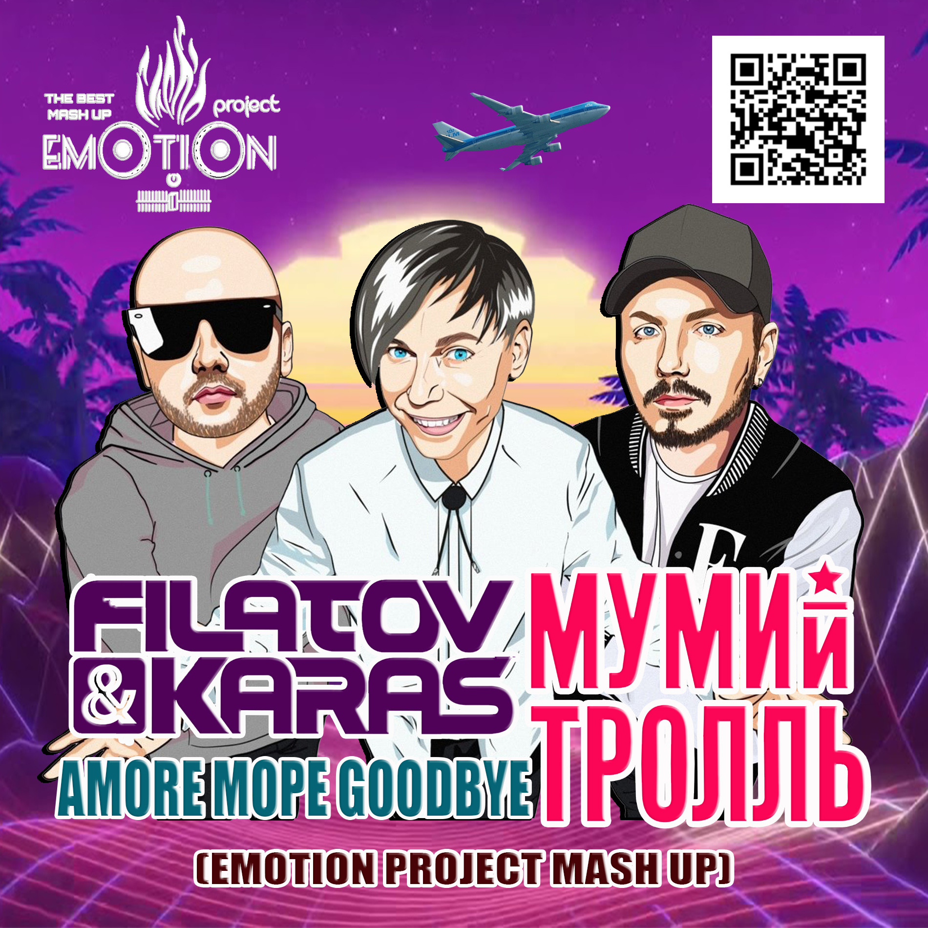 Amore море, Goodbye Filatov & Karas, Мумий Тролль. Мумий Тролль море гудбай. Filatov & Karas vs Мумий Тролль - Amore море, Goodbye. Флешмоб а море море гудбай.