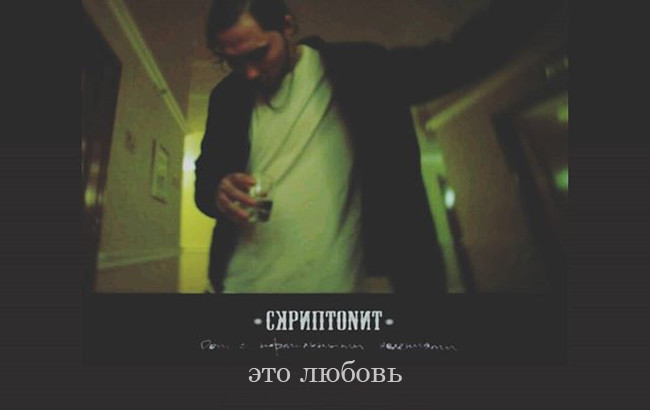 Скриптонит - Это любовь (Housemad Remix) episode artwork