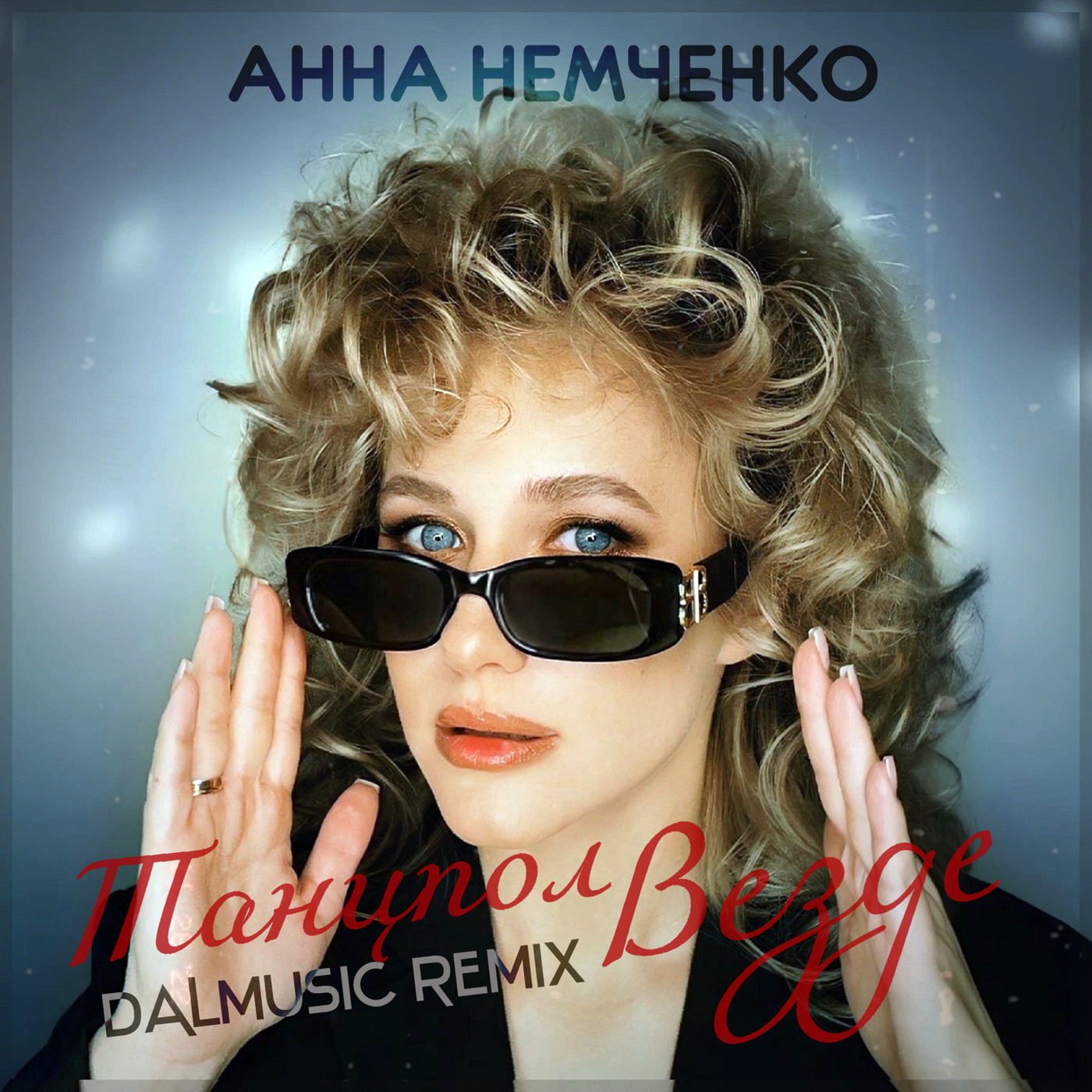 Анна Немченко - Танцпол везде (DALmusic Radio Mix)