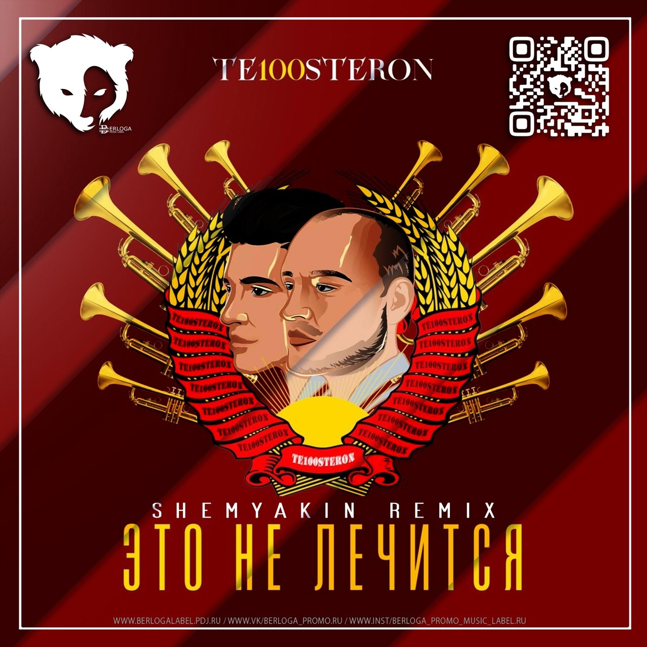 Те100стерон - Это не лечится (Shemyakin Remix) [Radio Edit] – Shemyakin