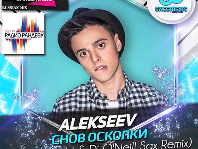 Record russian mix. Алексеев снов осколки радио. Алексеев снов осколки 2020. Снов осколки Alekseev текст. Снов осколки Alekseev Remix.