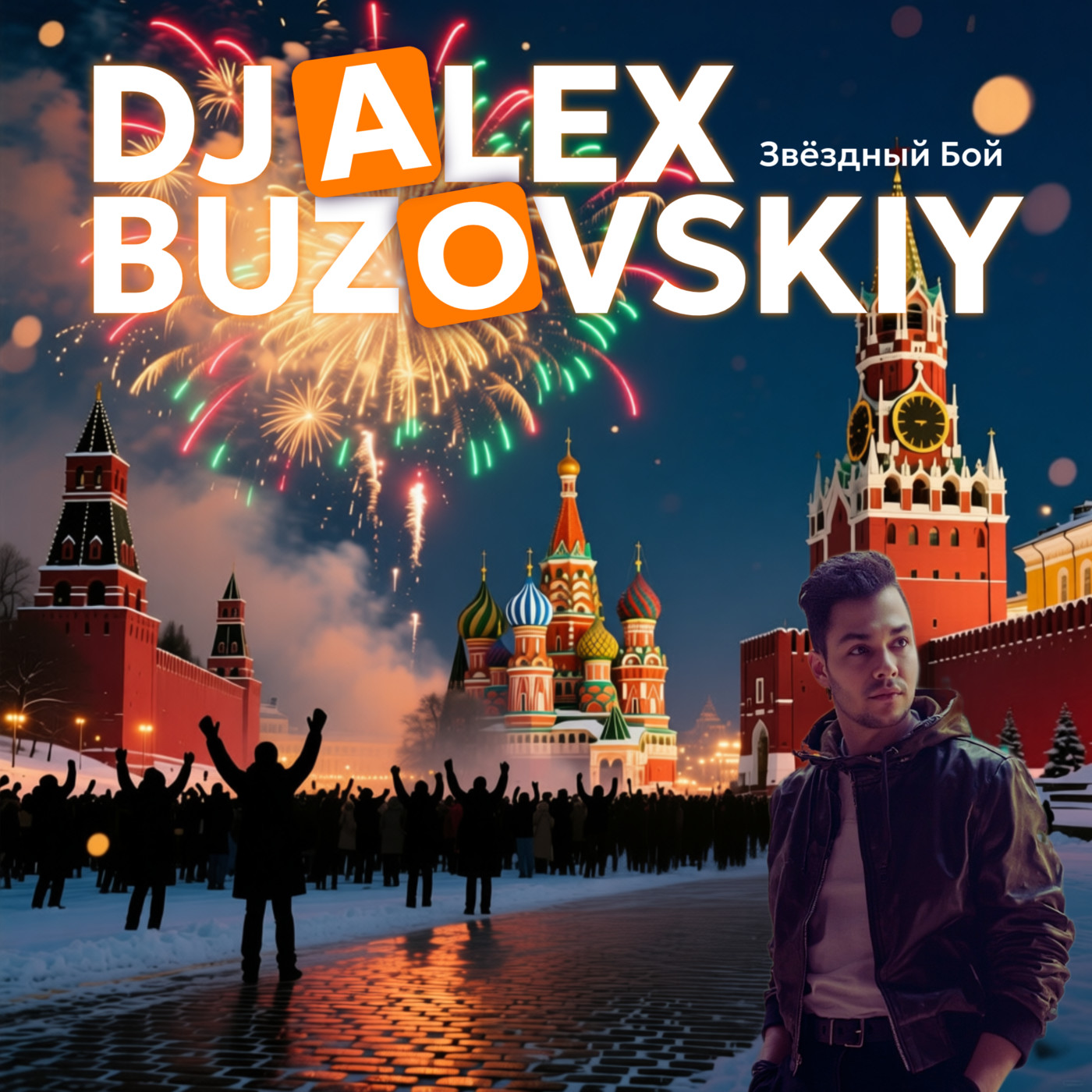 Звёздный Бой