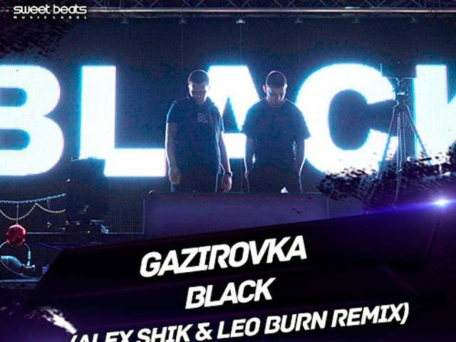 Gazirovka black. Alex Shik & Leo Burn. Leo Burn Remix. GAZIROVKA Black Remix. Газировка Лео.