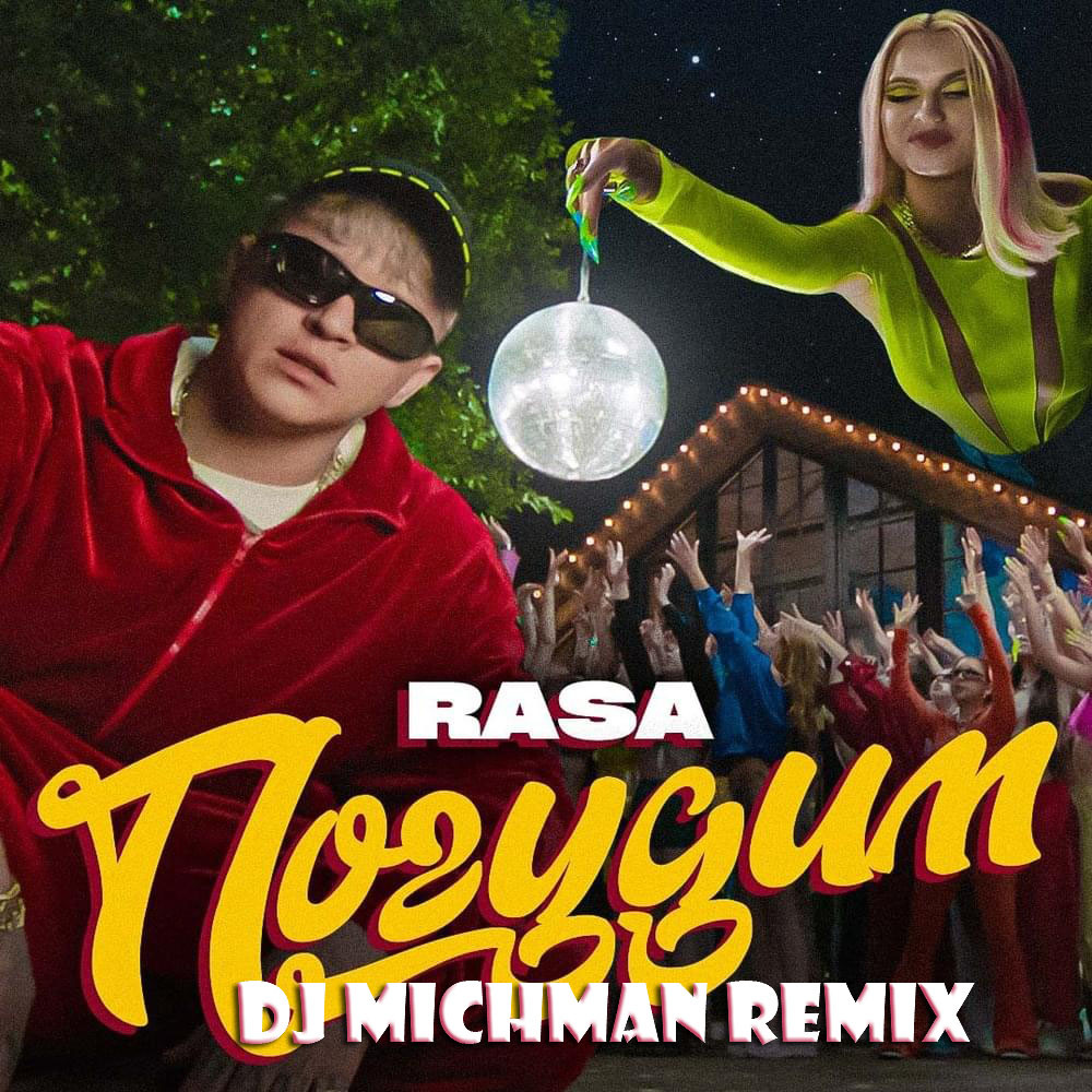 RASA - Погудим (dj michman remix) – dj michman