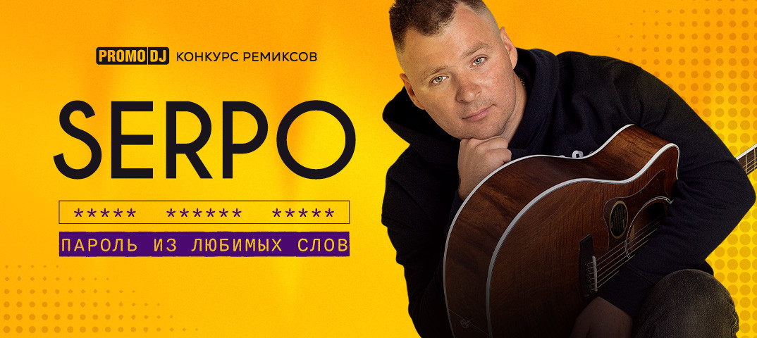 SERPO - Пароль из любимых слов (Vol'demar Afro House Remix Ver. 2.0) episode artwork
