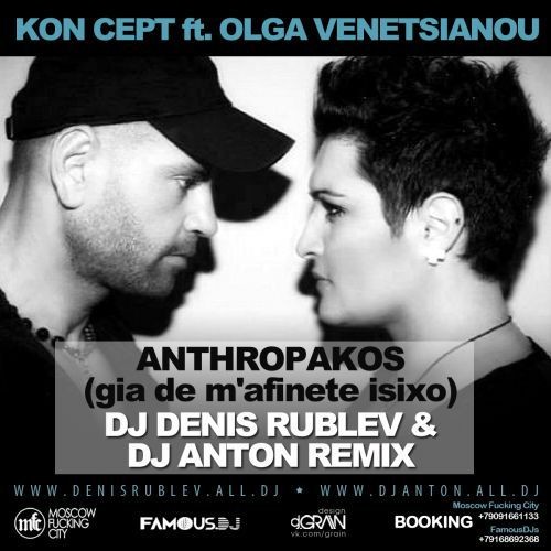 Kon Cept ft Olga Venetsianou - Anthropakos (Dj Denis Rublev & DJ ANTON remix) episode artwork
