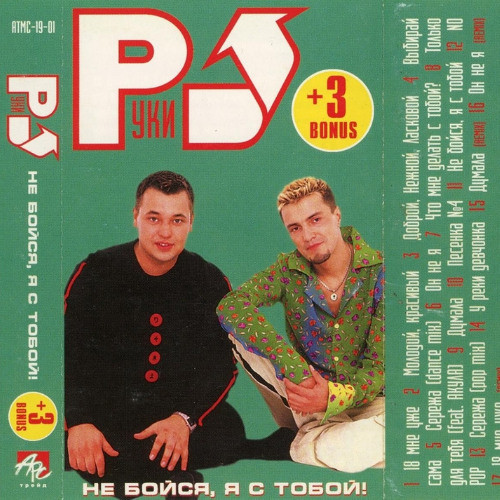 Benvinls x Руки Вверх  - Танцуй (90's Remix)