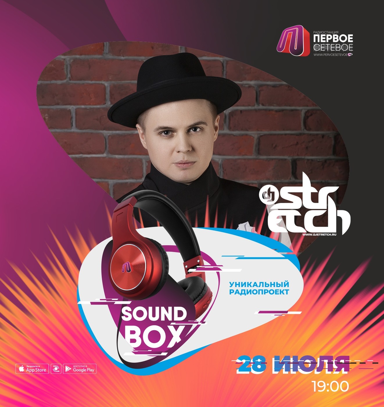 DJ Stretch - SOUND BOX 28.07.2024 (www.pervoesetevoe.ru)