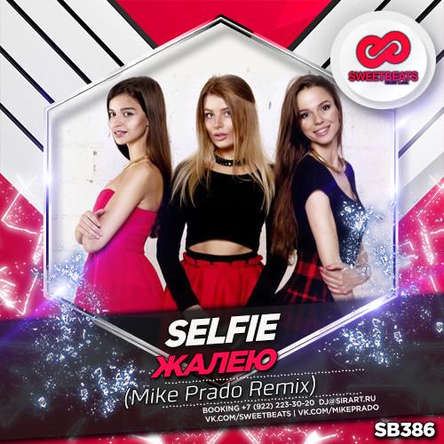 Selfie – Жалею (Mike Prado Remix)