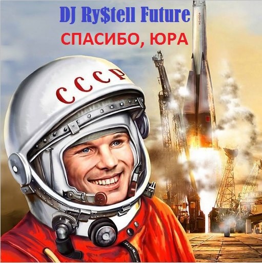 DJ Ry$tell Future - Спасибо, Юра episode artwork