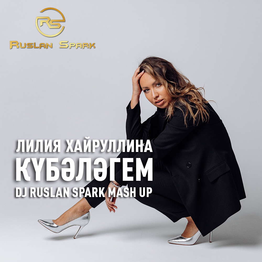 Татарка ремикс элвин. DJ Ruslan Spark.