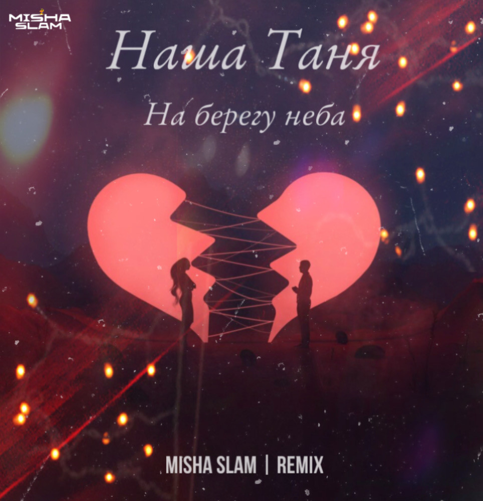 На берегу неба это как. На берегу неба это как. Наша таня на берегу неба. На берегу неба это как. Наша таня на берегу неба.