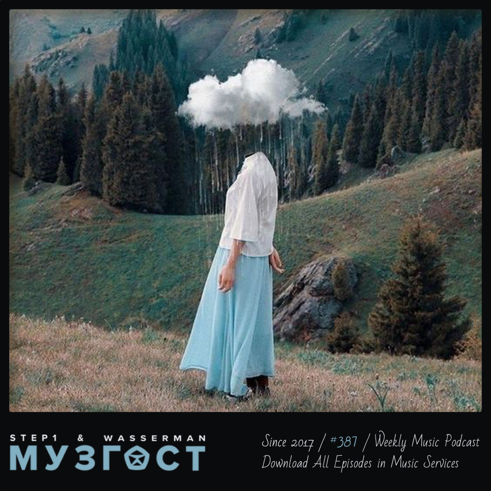 МУЗГОСТ #387 @ Music Podcast [27.09.24] #387 episode artwork
