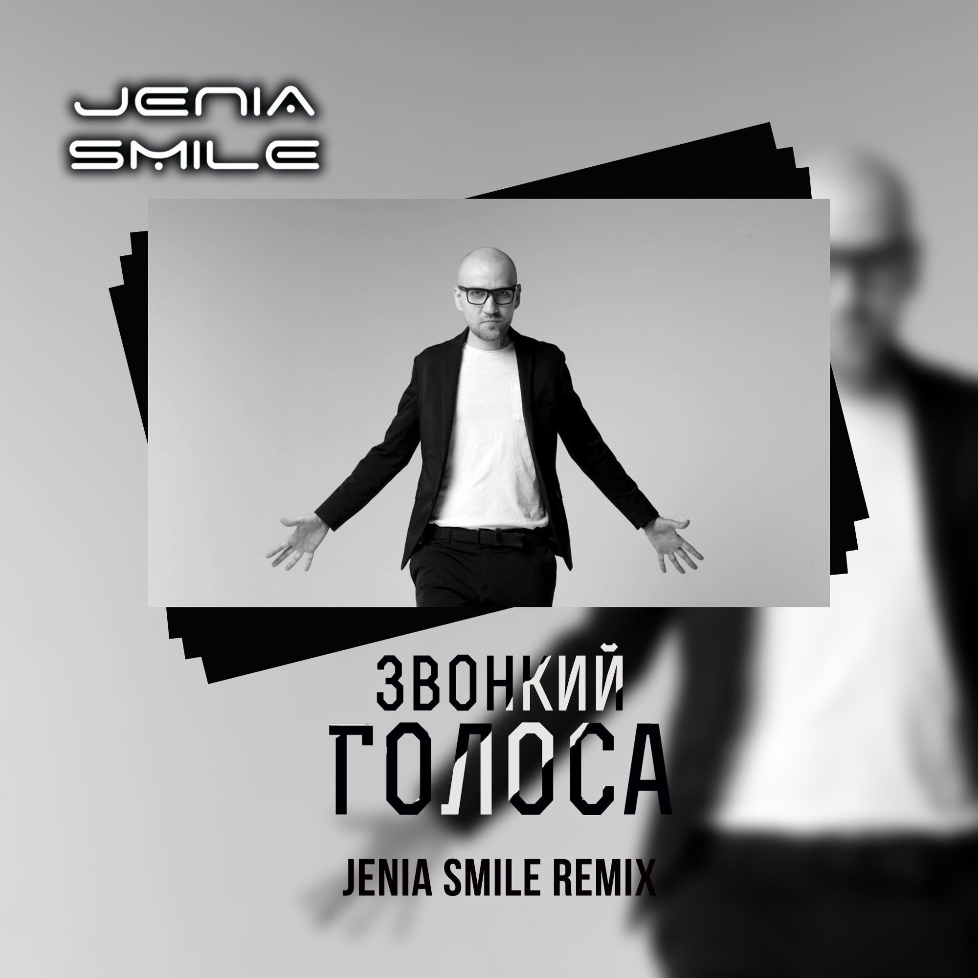 Звонкий голос предложение. Звонкий голоса. Jenia smile. Smile ремикс. Звонкий голоса ремикс.