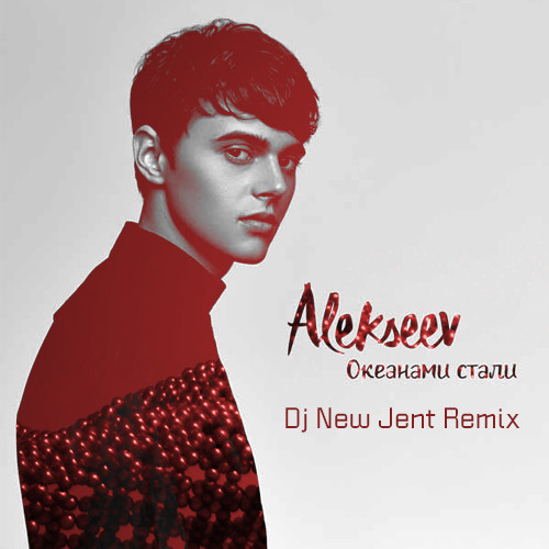 Алексеев - Океанами Стали (Dj New Jent Remix) episode artwork