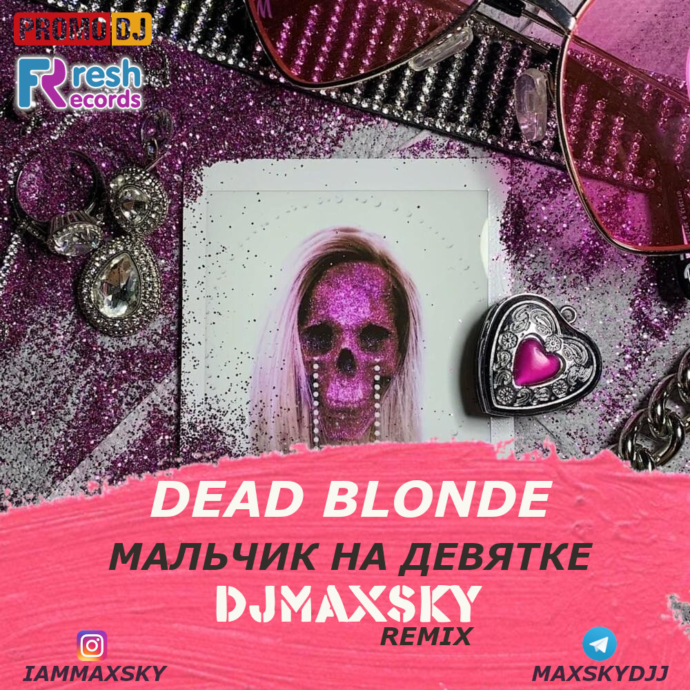 Dead blonde remix. DEDBLONDE мальчик на девятке. Dear blonde мальчик на девятке. Dead blonde мальчик. Мальчик на д/Вятке Dead blonde.