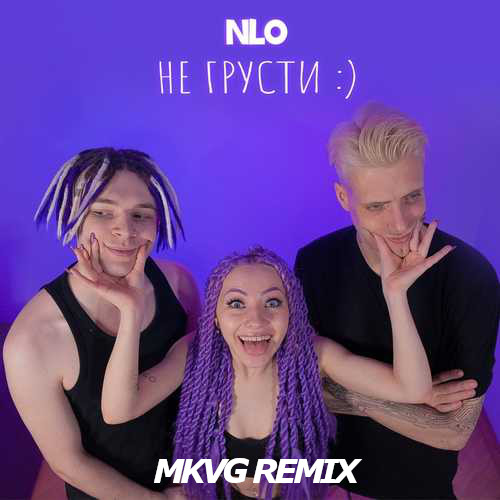 NLO - Не Грусти (MKVG Remix) – MKVG & ILGISM MUSIC