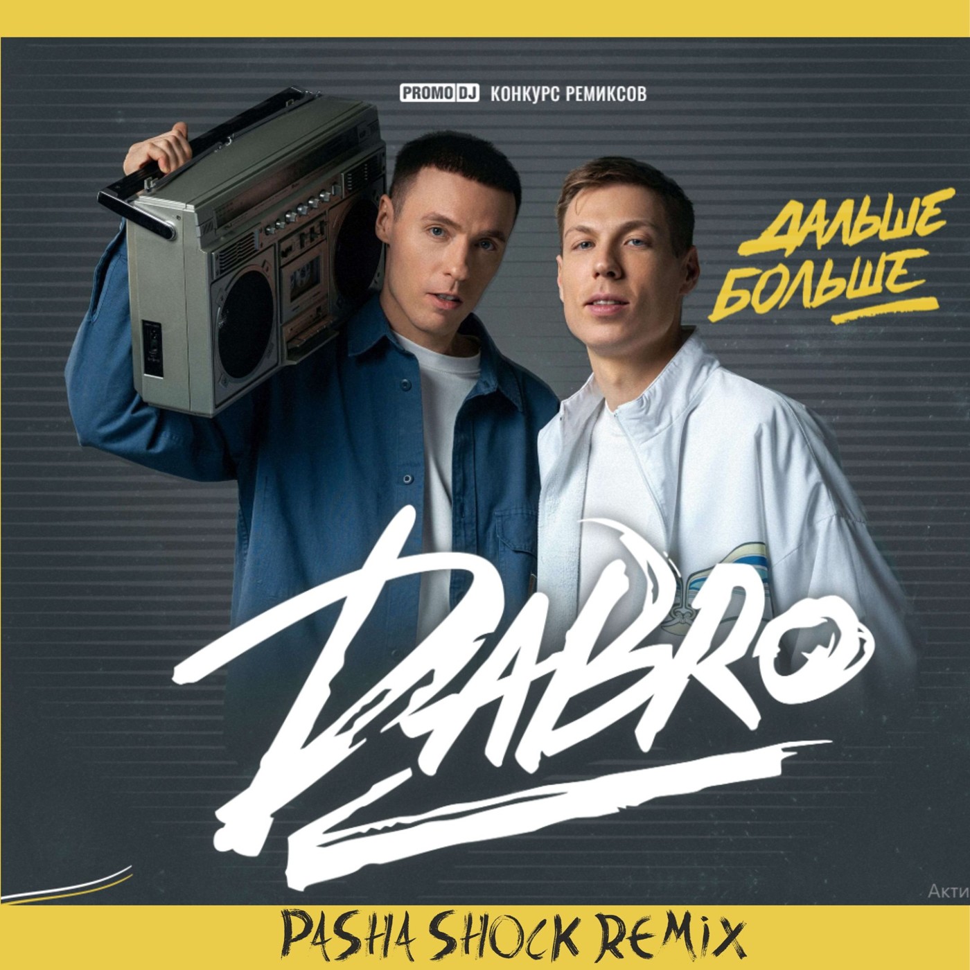 Dabro - Дальше-больше (Pasha Shock FM Mix) episode artwork