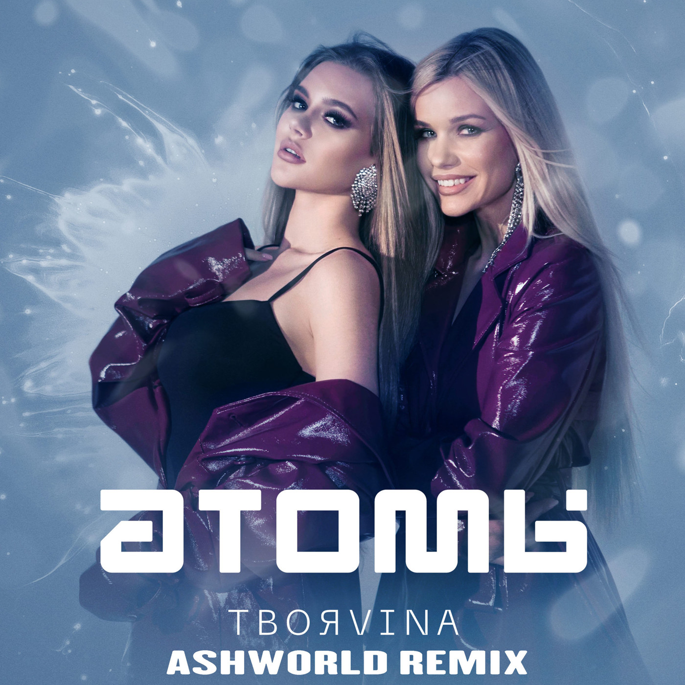 ТвояVina — Атомы (ASHWORLD remix)
