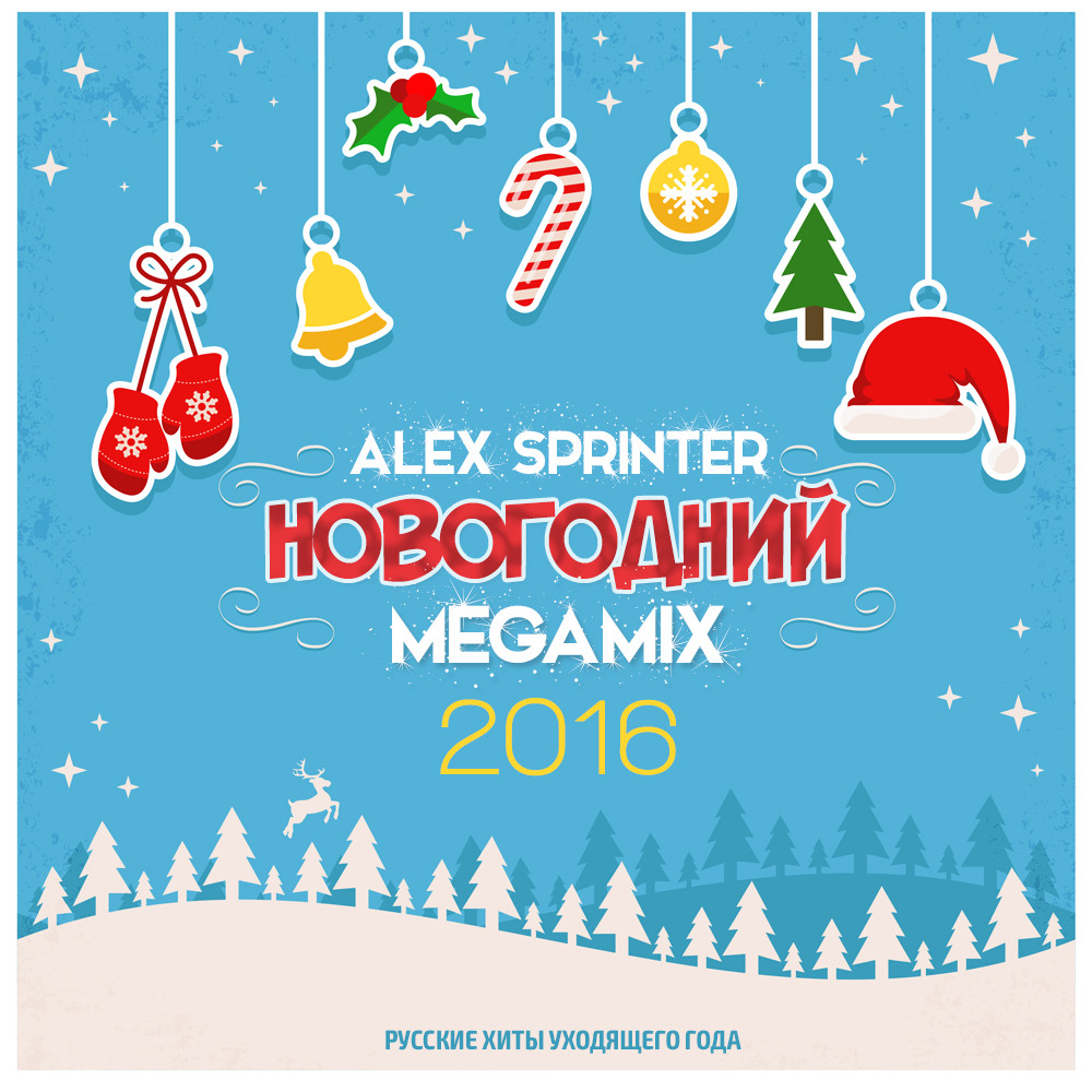 Новогодний Хиты Русские